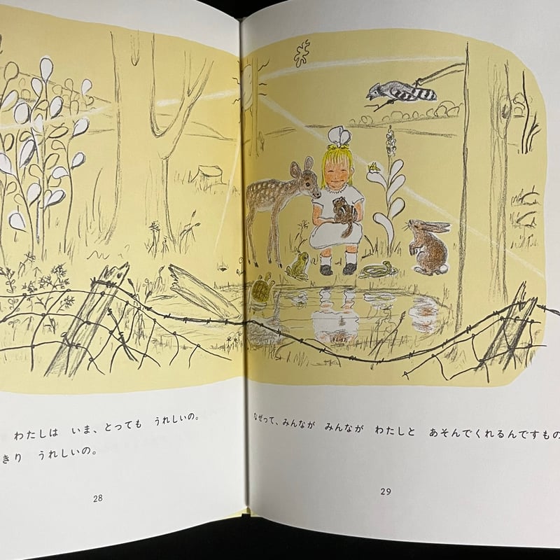 わたしとあそんで | Soleil et Lune Online Store