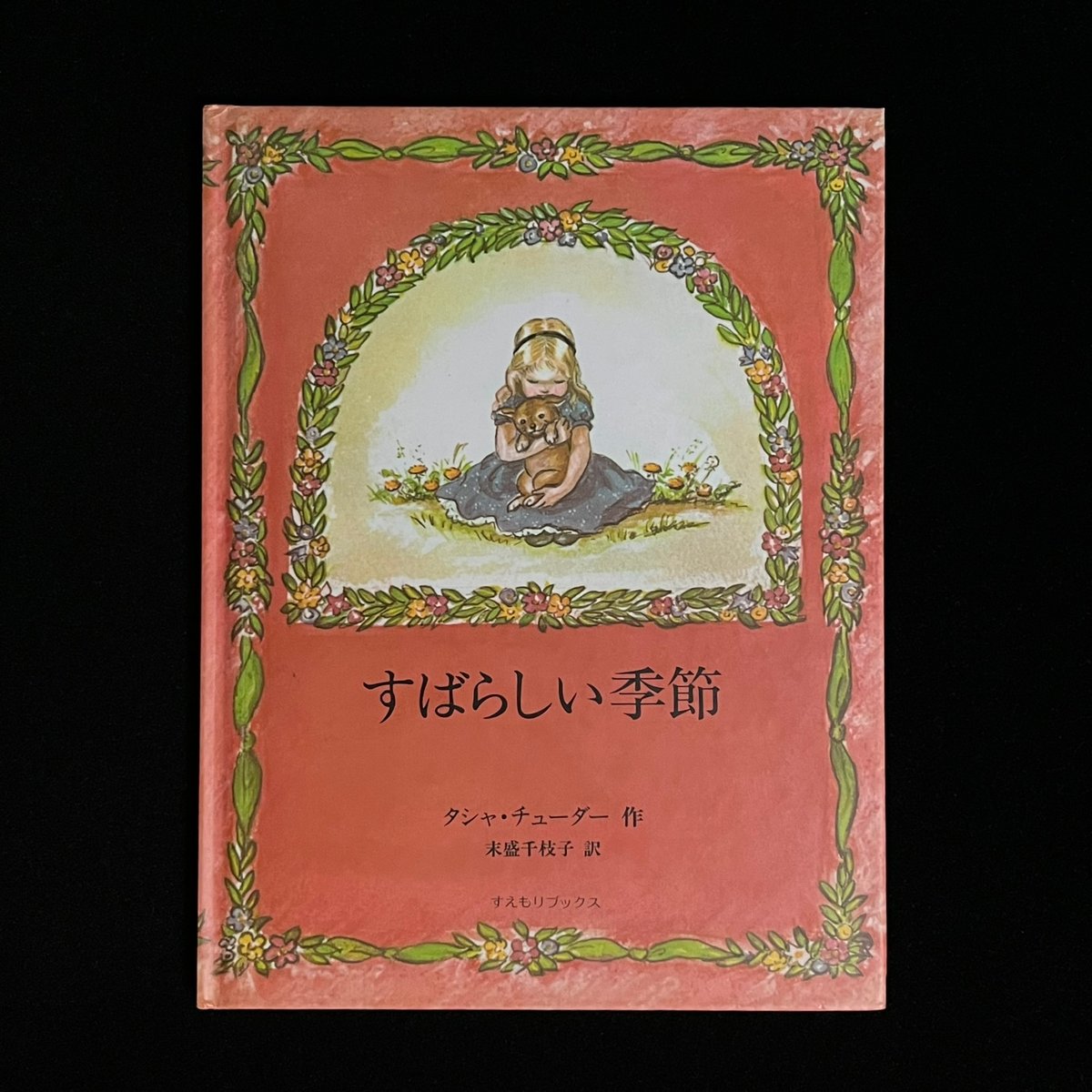 Soleil松陰神社前）すばらしい季節 | Soleil et Lune Online Store