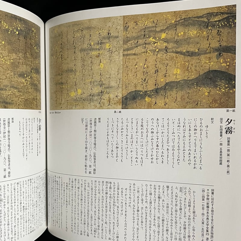 Soleil松陰神社前）国宝 源氏物語絵巻 | Soleil et Lune Online