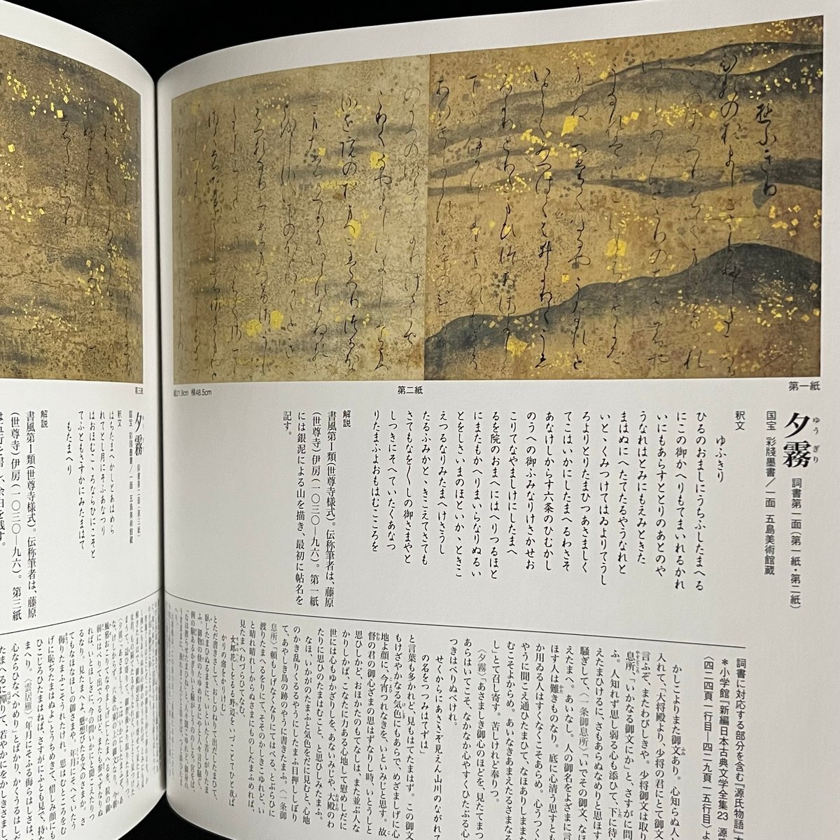 Soleil松陰神社前）国宝 源氏物語絵巻 | Soleil et Lune Online