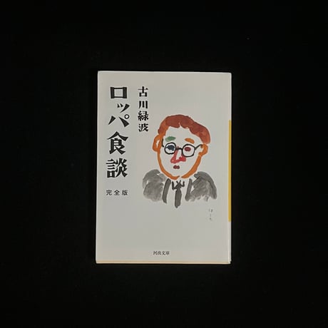 （Soleil松陰神社前）ロッパ食談　完全版