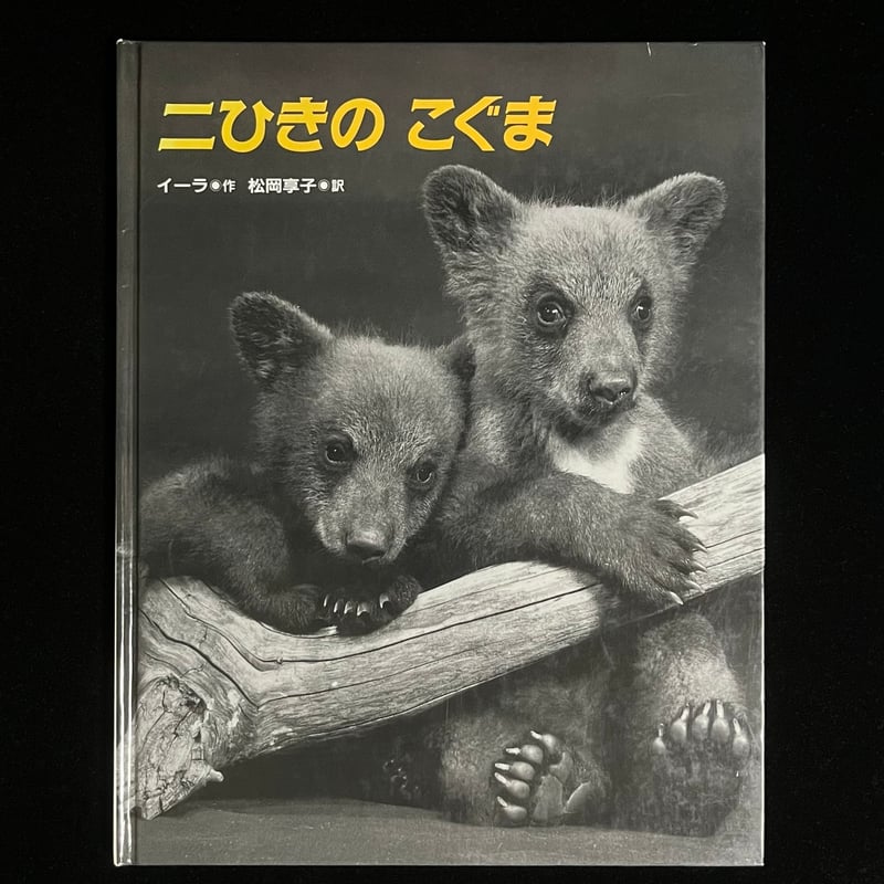 Soleil松陰神社前）二ひきのこぐま | Soleil et Lune Online Store