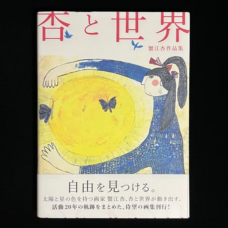 蟹江杏 | STORES 蟹江杏 | STORES