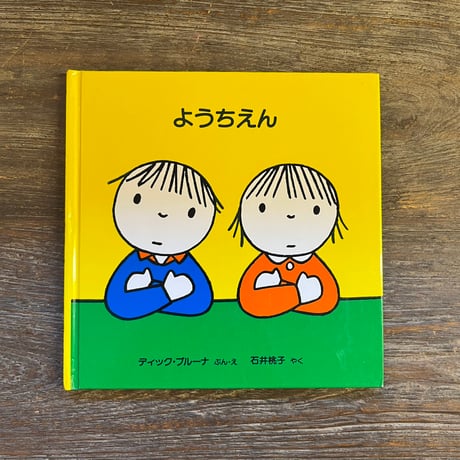 【絶版・希少・版元品切】ブルーナおはなし文庫８冊セット　ディック・ブルーナ 絶版・希少・版元品切】ブルーナおはなし文庫8冊セット