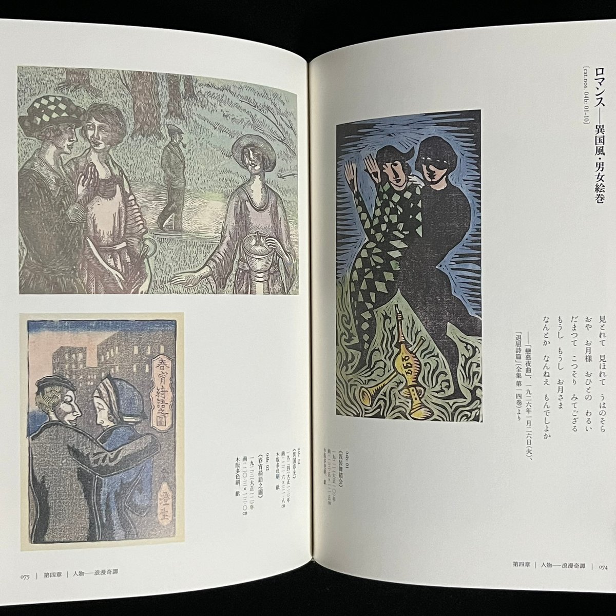 川上澄生 木版画の世界 | Soleil et Lune Online Store