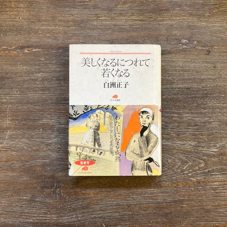 白洲正子 | STORES