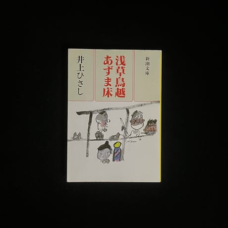 （Soleil松陰神社前）浅草鳥越あずま床