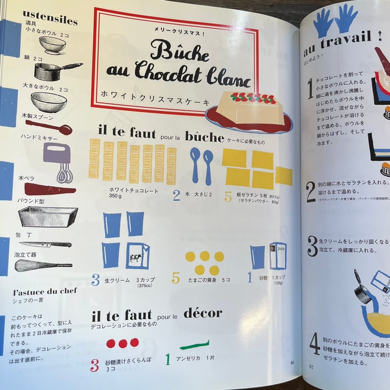 【定価半額】洋書レシピFrench Fancies レシピ集 プチシェフのためのフレンチレシピ | Soleil et Lune Online Store