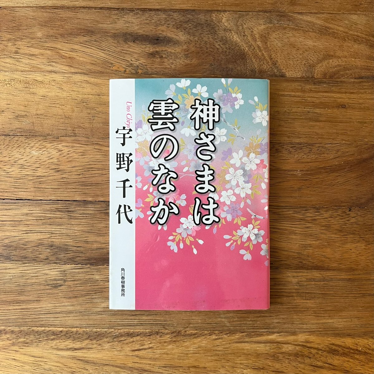 【中古】 神さまは雲のなか 神さまは雲のなか | Soleil et Lune Online Store