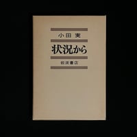 思想としてのパソコン | Soleil et Lune Online Store