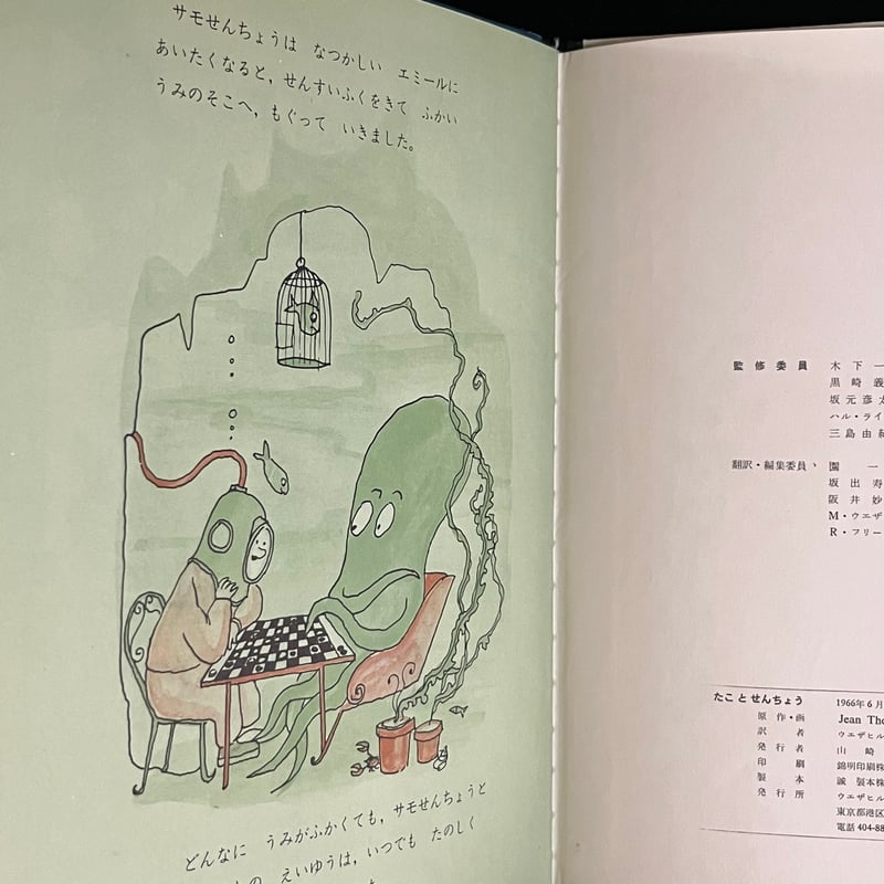 絵本　トミーウンゲラー　たことせんちょう たことせんちょう | Soleil et Lune Online Store