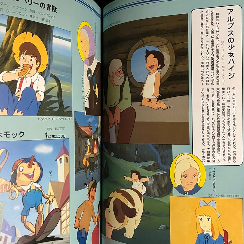 文芸春秋デラックステレビアニメキャラクター辞典 TVアニメキャラクター事典/文芸春秋デラックス】昭和54年3