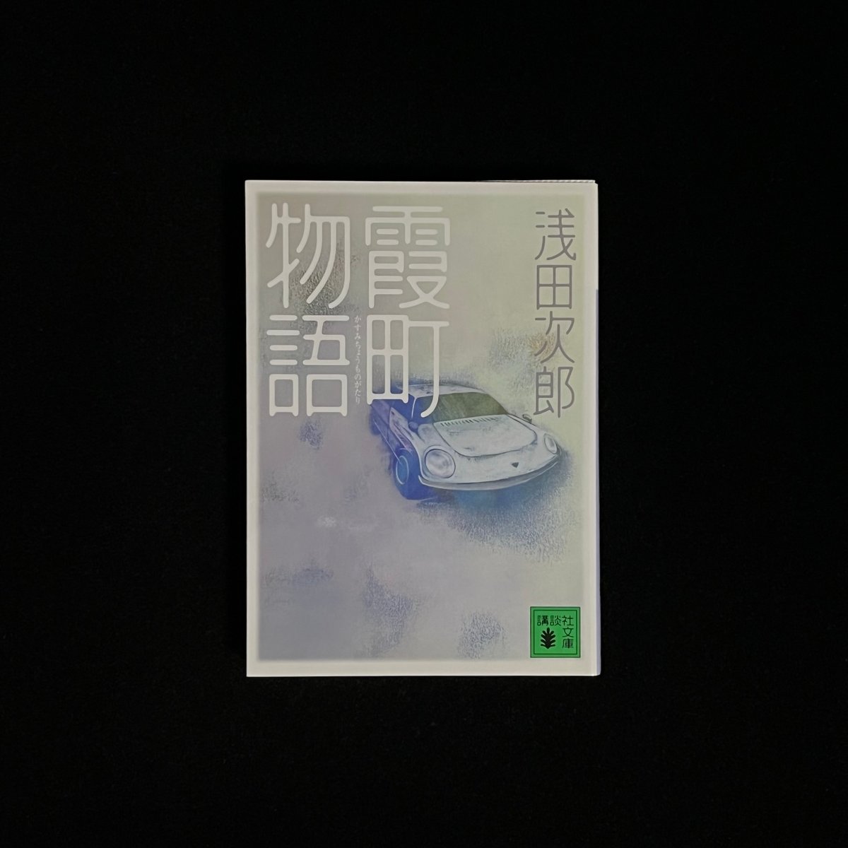 霞町物語 | Soleil et Lune Online Store