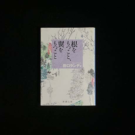 （Soleil松陰神社前）根をもつこと、翼をもつこと