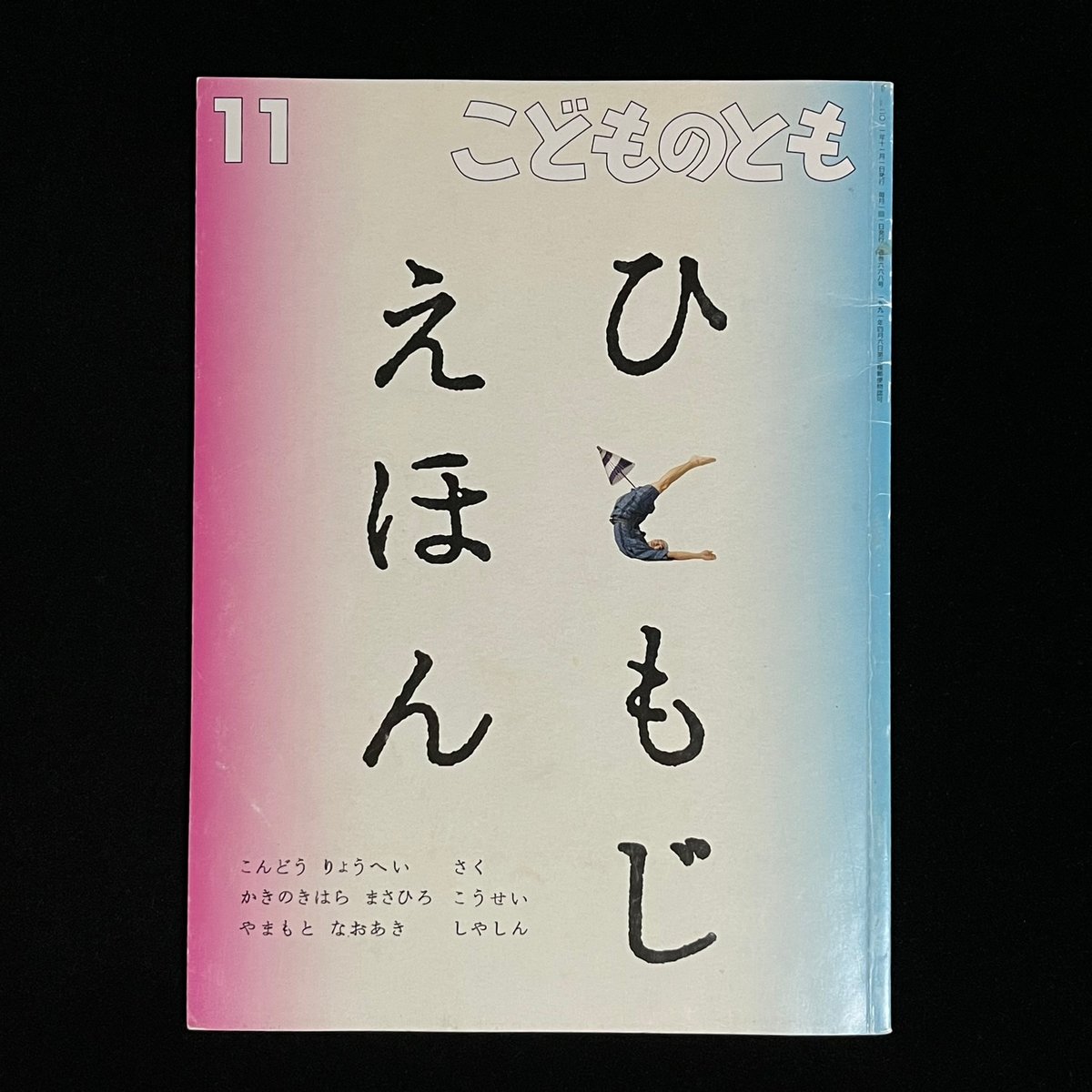 書アート   よみほん ひともじえほん | Soleil et Lune Online Store