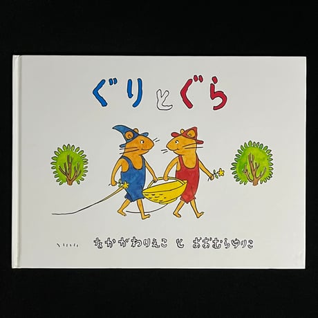 ぐりとぐら | STORES