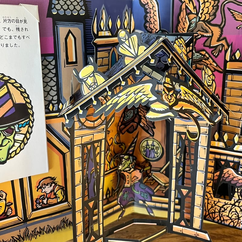 オズの魔王使い とびだすしかけえほん | Soleil et Lune Online Store