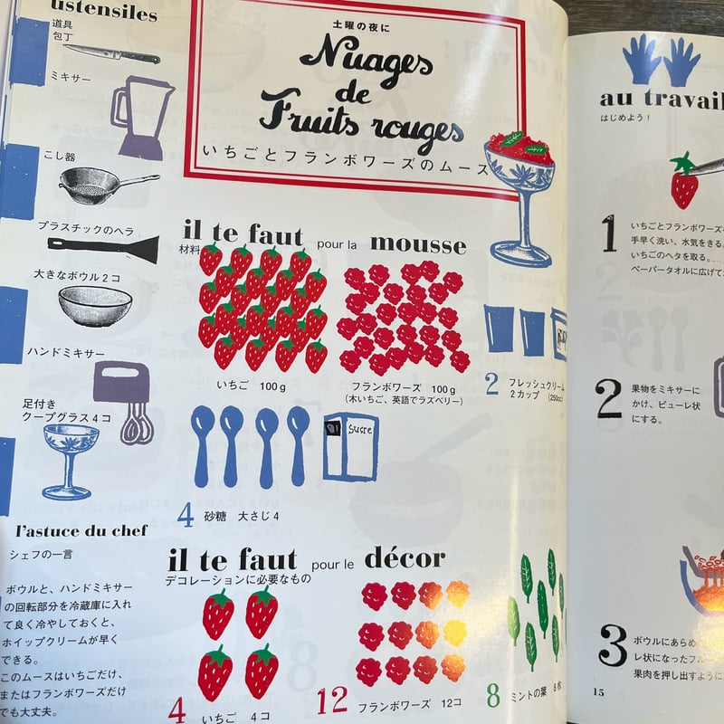 プチシェフのためのフレンチレシピ | Soleil et Lune Online Store