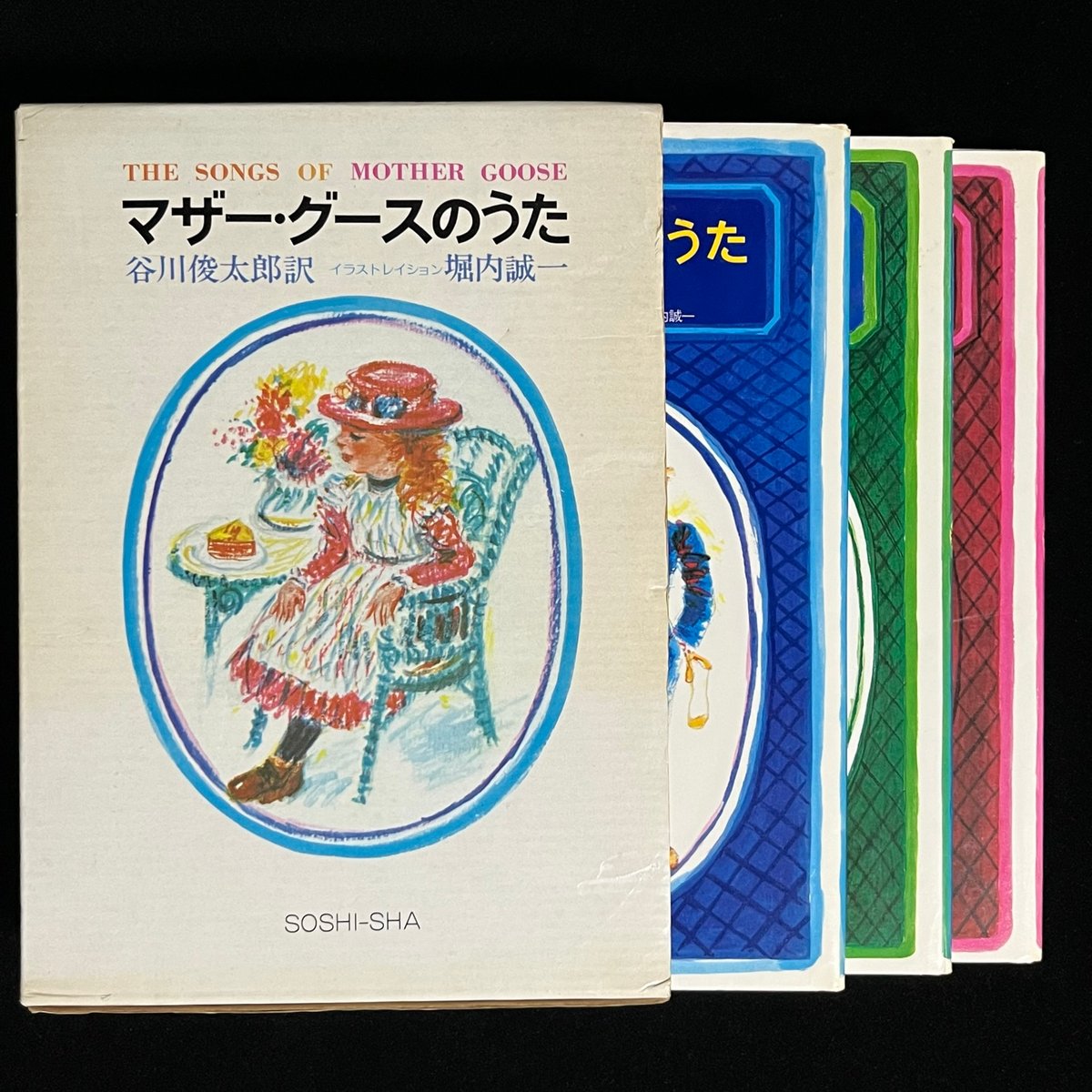 マザーグース復刻版 27冊揃い＋谷川俊太郎訳おまけ付 マザー・グースのうた 第1集 おとこのこってなんでできてる