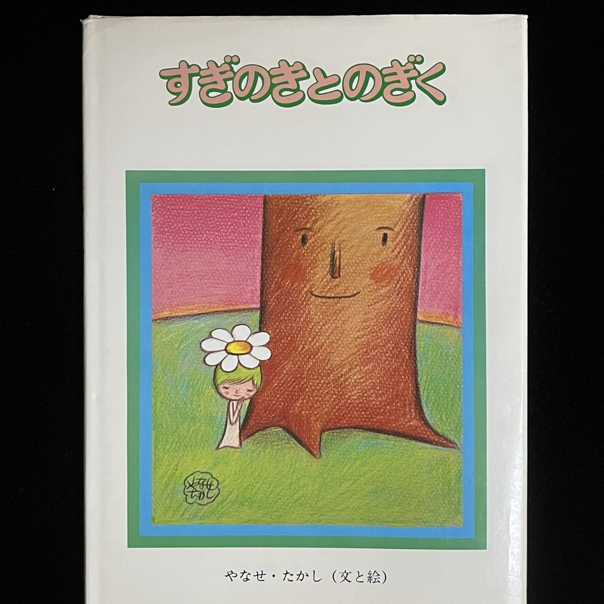 すぎのきとのぎく | Soleil et Lune Online Store