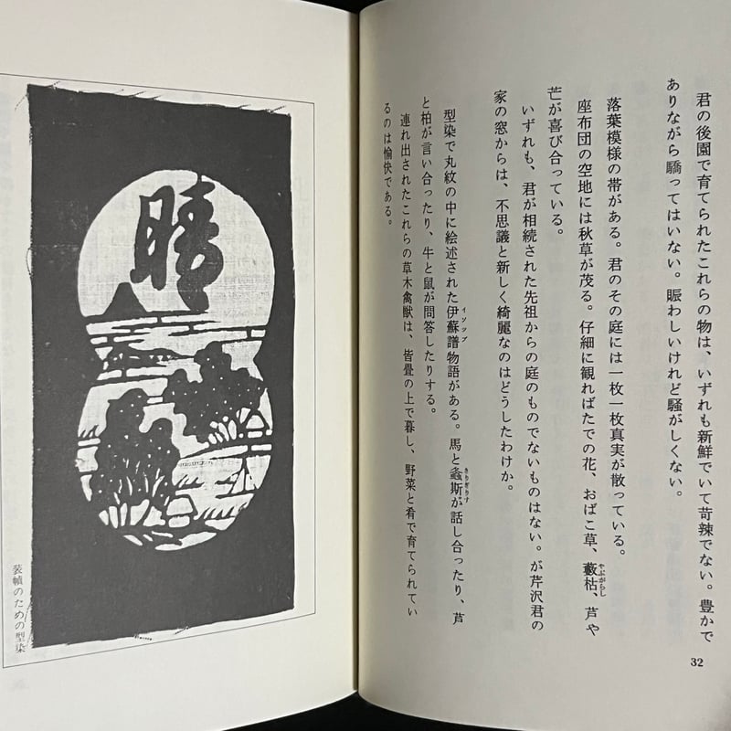 手で考え足で思う | Soleil et Lune Online Store