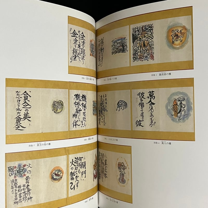 棟方志功と柳宗悦 日本民藝館創設70周年記念特別展 | Soleil et Lune