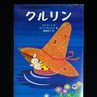 クルリン
