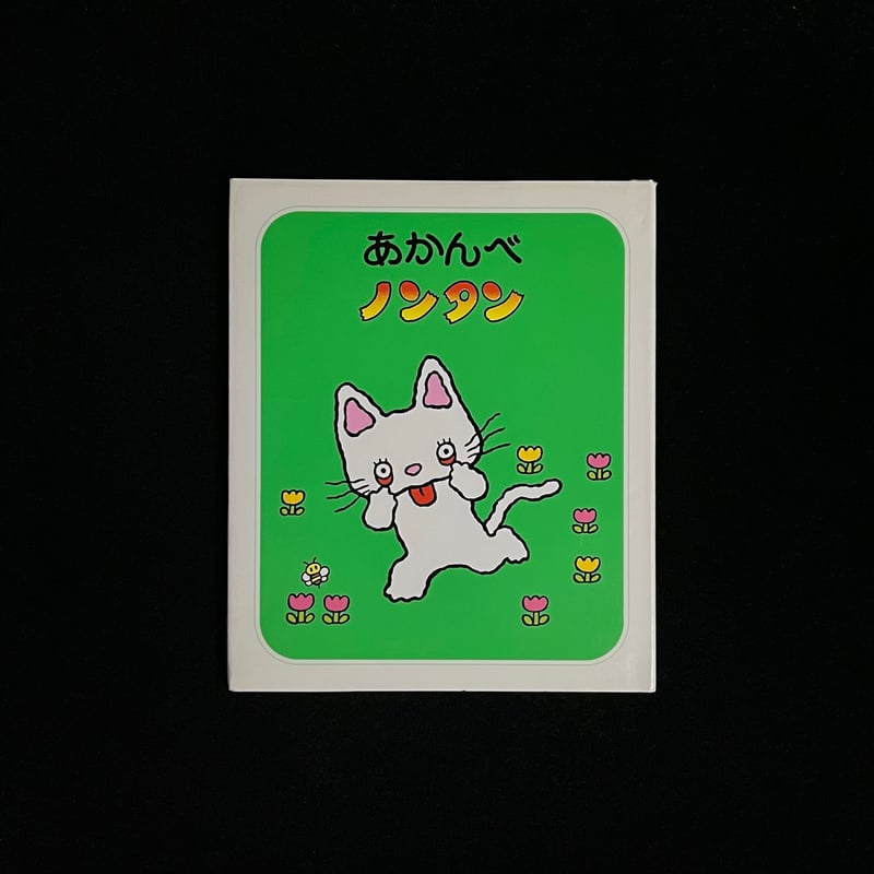 Soleil松陰神社前）あかんべ ノンタン | Soleil et Lune Online