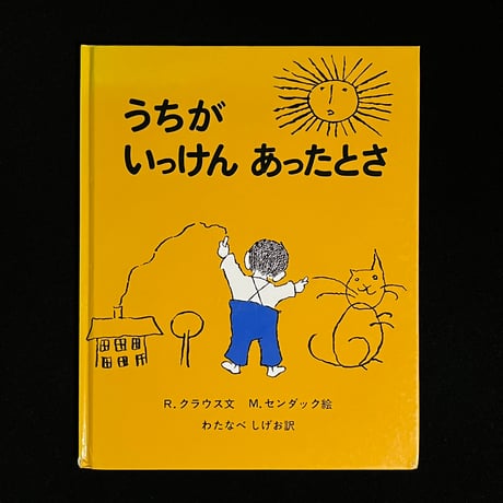 モーリス・センダック | STORES