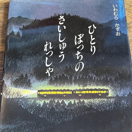 obentou 専用 いわむらかずお● いわむらかずお | STORES