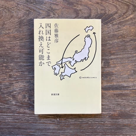 佐藤雅彦 | STORES