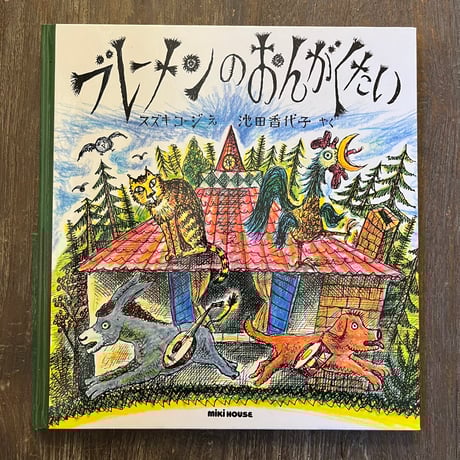 スズキコージ | STORES