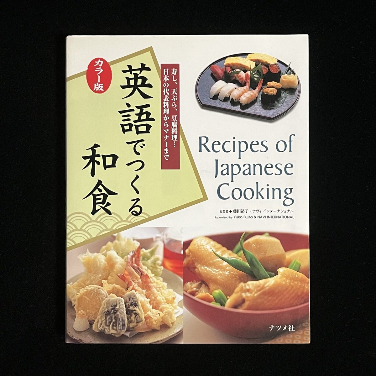 THE ART OF SHIKI 和食　料理本 THE ART OF SHIKI 和食 料理本