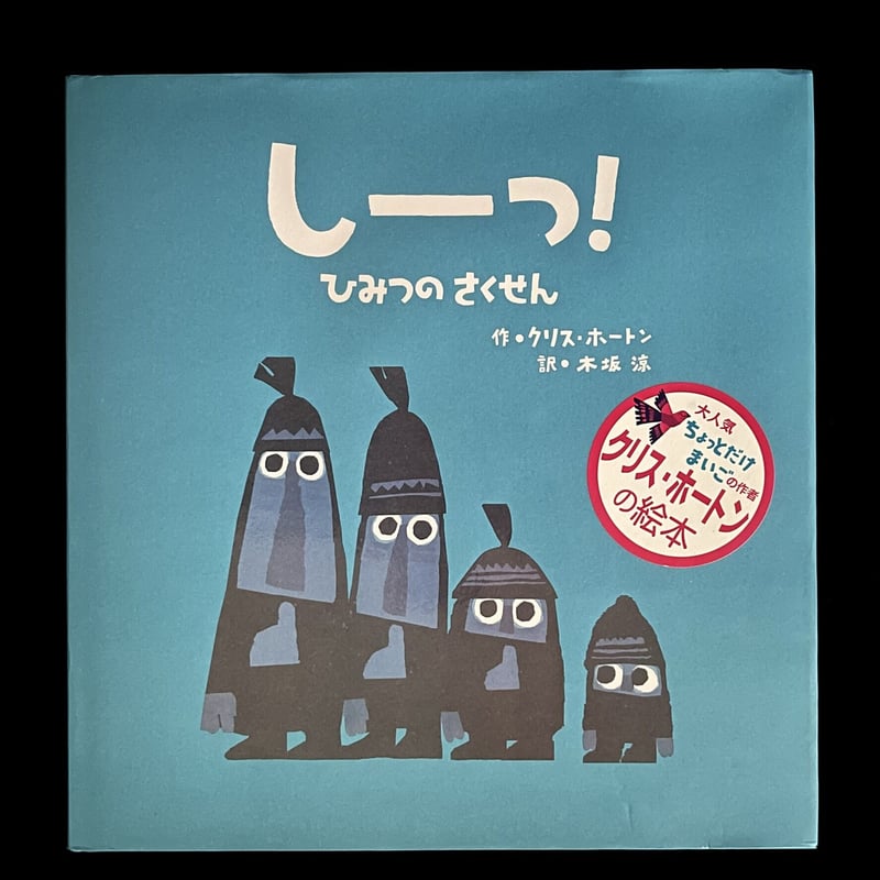 Soleil松陰神社前）しーっ！ ひみつのさくせん | Soleil et Lune Onl