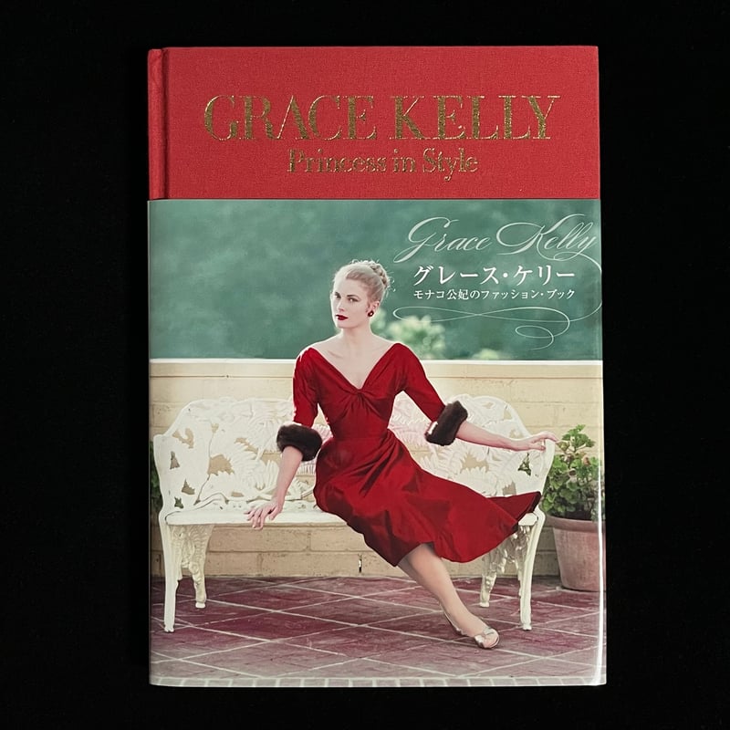 グレース・ケリー モナコ公妃のファッションブック | Soleil et Lune