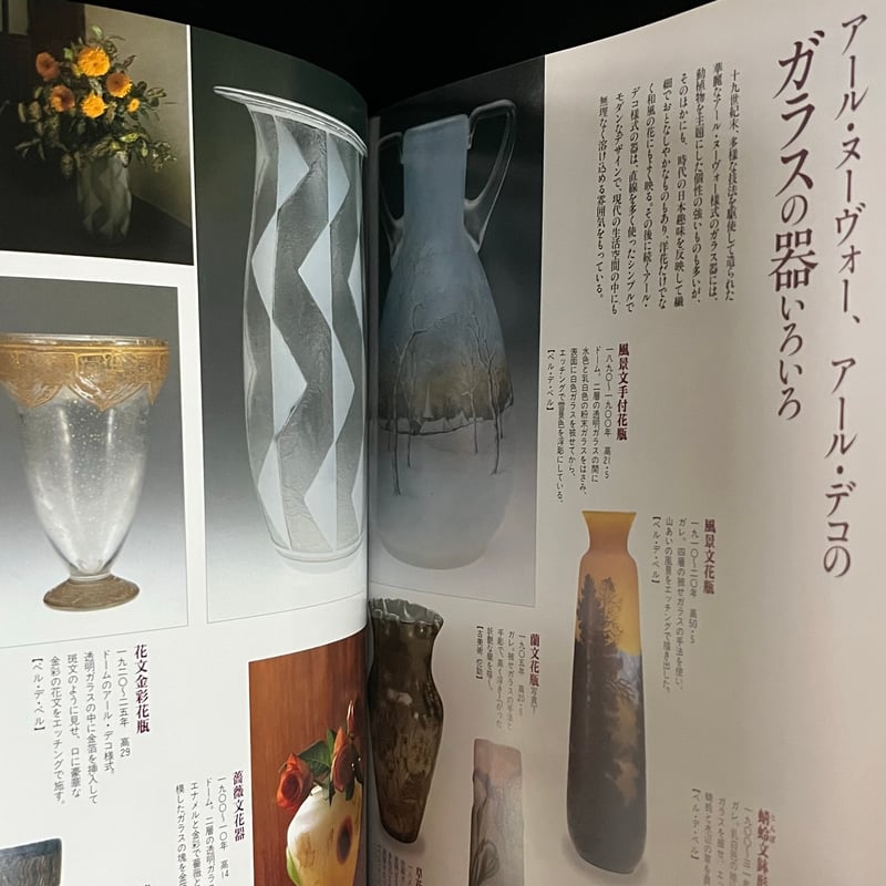 別冊太陽 花の器づかい | Soleil et Lune Online Store 別冊太陽 花の器づかい | Soleil et Lune Online Store
