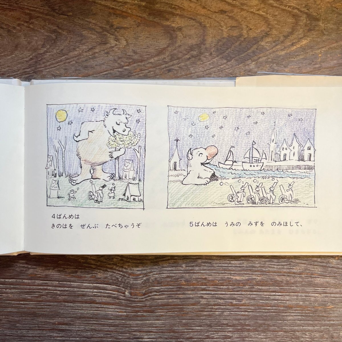 7ひきのいたずらかいじゅう | Soleil et Lune Online Store