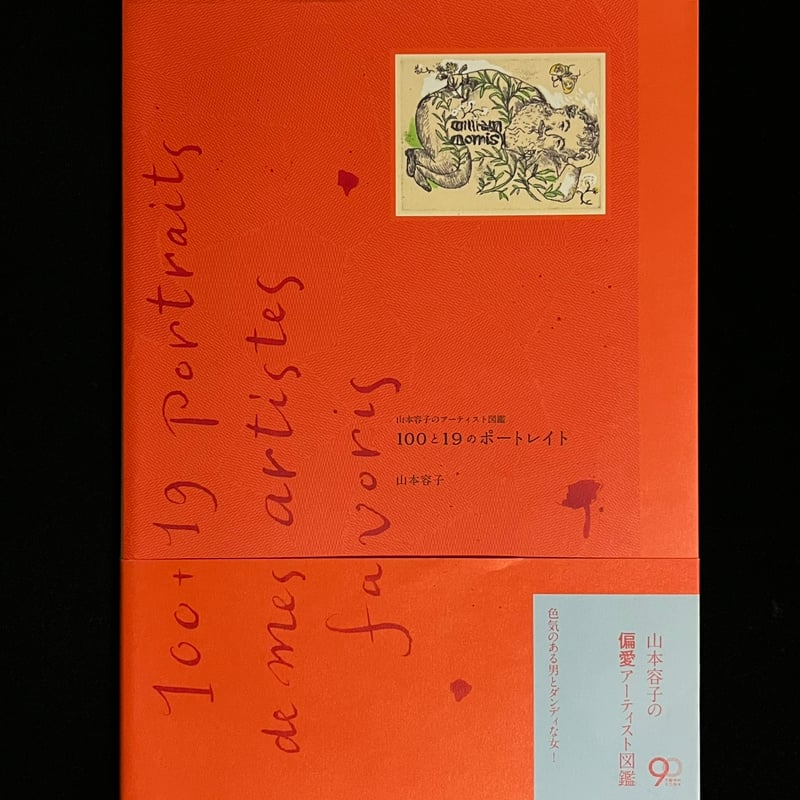 Y2表参道ルイ ヴィトン・ア−トワ−クプロジェクト　山本容子 山本容子の描く東京五十景 ルイ・ヴィトン「トラベル・ノート