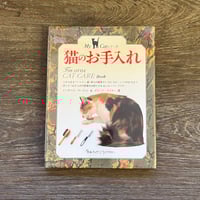 マタギ狩猟用具 | Soleil et Lune Online Store