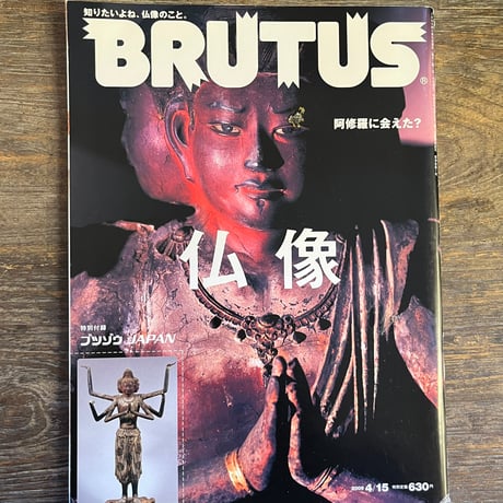 BRUTUS 特集号・ハンドブック 91冊セット(No.891～No.981 ) Brutus No. 981 試し読みと目次 | BRUTUS | マガジンワールド