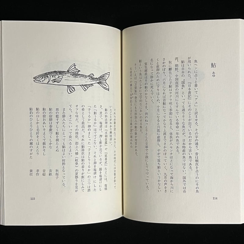 百魚歳時記 | Soleil et Lune Online Store