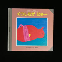 注文の多い料理店 | Soleil et Lune Online Store