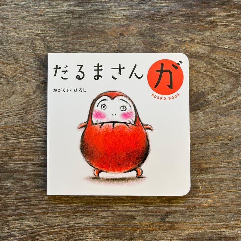 だるまさんが | Soleil et Lune Online Store