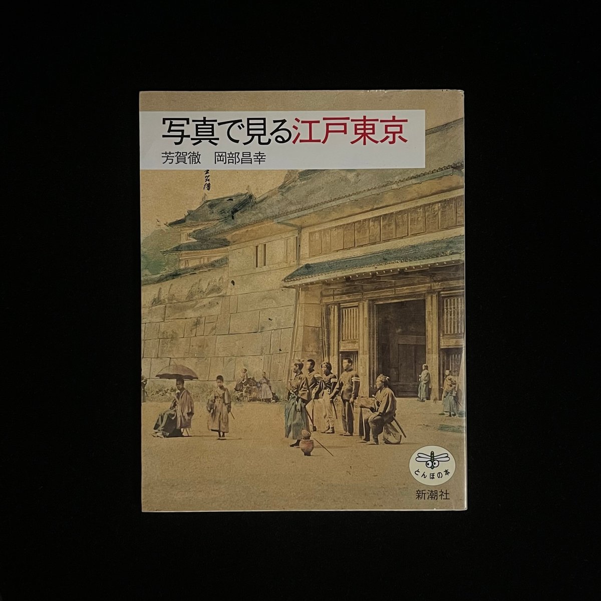 edo 江戸　写真集　高級！ File:100 views edo 008.jpg - Wikipedia