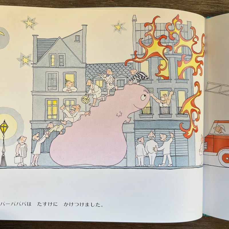 おばけのバーバパパ | Soleil et Lune Online Store