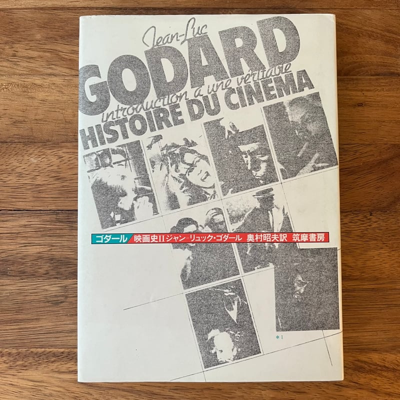 ゴダール映画史Ⅰ、Ⅱ | Soleil et Lune Online Store