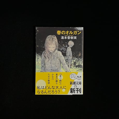 （Soleil松陰神社前）春のオルガン