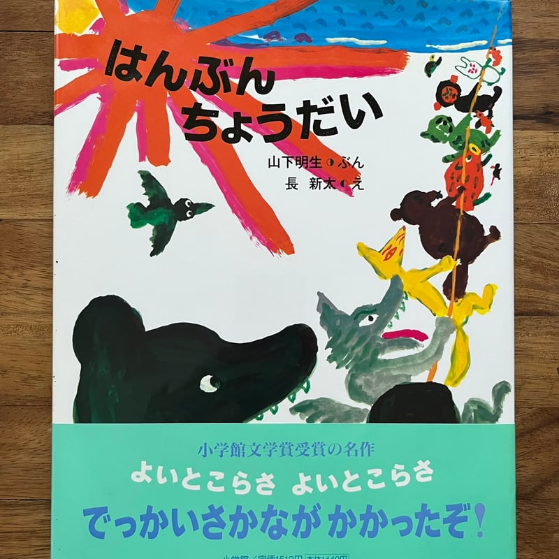 はんぶんちょうだい | Soleil et Lune Online Store