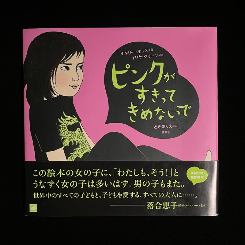 ピンクがすきってきめないで | Soleil et Lune Online Store