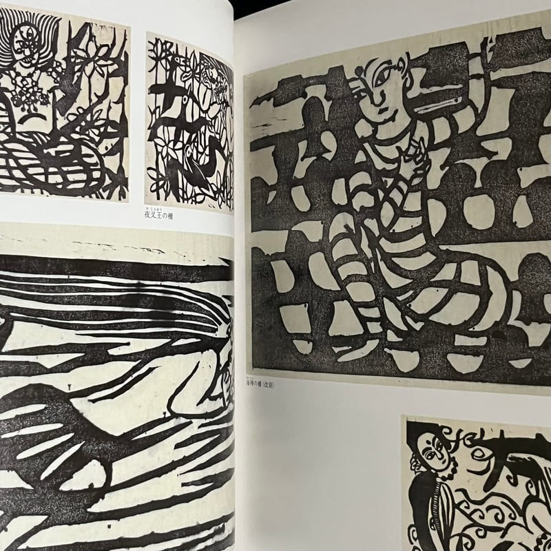 棟方志功～柳宗悦氏(日本民芸)宛て 昭和36年 年賀エンタイア 希少 棟方志功～柳宗悦氏(日本民芸)宛て 昭和36年 年賀エンタイア 希少 併設展